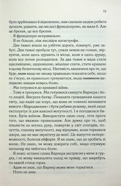"Розгадай мене. Книга 2" Таґере Мафі 9786176798310 фото