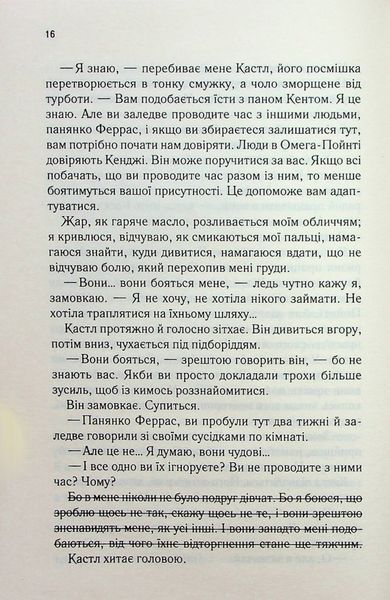 "Розгадай мене. Книга 2" Таґере Мафі 9786176798310 фото