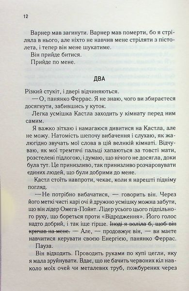 "Розгадай мене. Книга 2" Таґере Мафі 9786176798310 фото