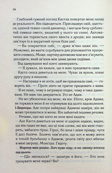 "Розгадай мене. Книга 2" Таґере Мафі 9786176798310 фото