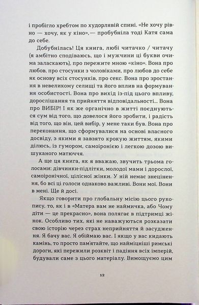 "Так тобі й треба, або Чому в стосунках варто обирати себе" Катя Бльостка 9786176797617 фото