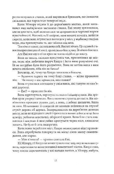 "Червона зима. Книга 1" Аннет Марі 9786176798162 фото