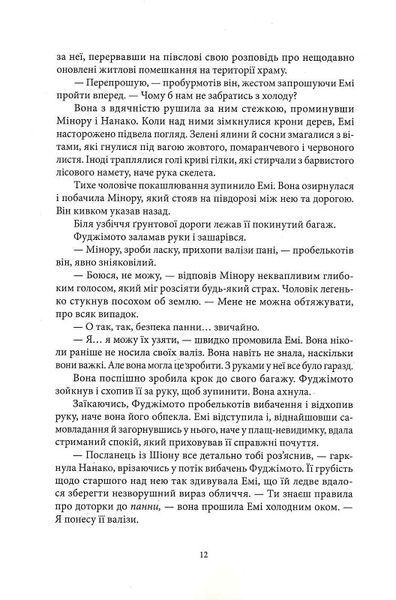 "Червона зима. Книга 1" Аннет Марі 9786176798162 фото