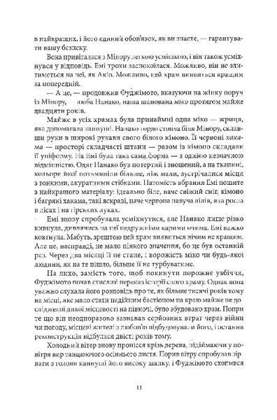 "Червона зима. Книга 1" Аннет Марі 9786176798162 фото