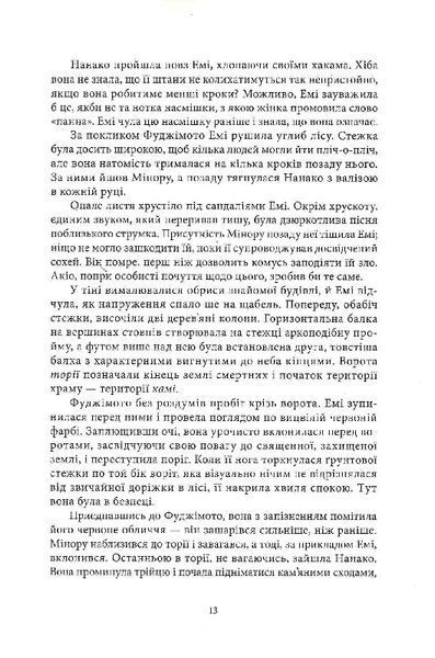 "Червона зима. Книга 1" Аннет Марі 9786176798162 фото