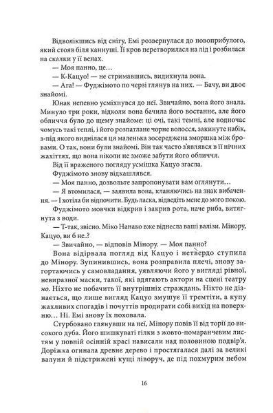 "Червона зима. Книга 1" Аннет Марі 9786176798162 фото