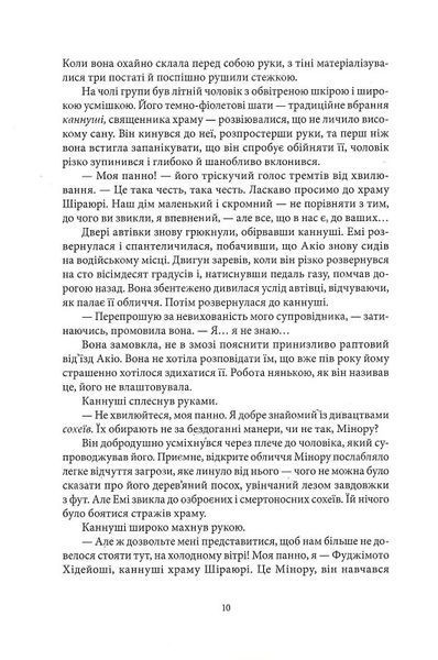 "Червона зима. Книга 1" Аннет Марі 9786176798162 фото