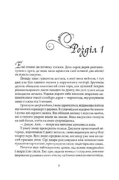 "Червона зима. Книга 1" Аннет Марі 9786176798162 фото
