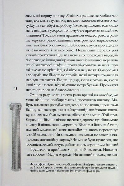 Стоїцизм на щодень. Прості правила життя. Вільям Мулліґен 9786176797385 фото