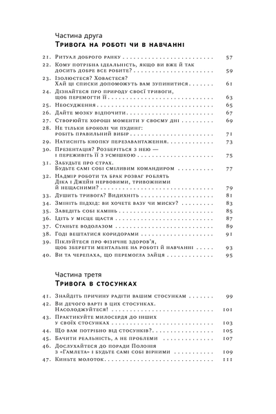 "101 спосіб впоратися з тривогами, страхами й панічним атаками" Таня Пітерсон 9786176798062 фото