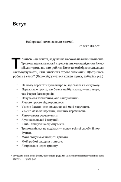 "101 спосіб впоратися з тривогами, страхами й панічним атаками" Таня Пітерсон 9786176798062 фото