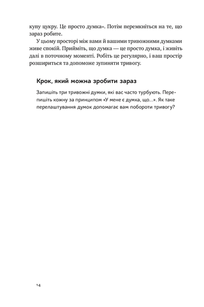 "101 спосіб впоратися з тривогами, страхами й панічним атаками" Таня Пітерсон 9786176798062 фото