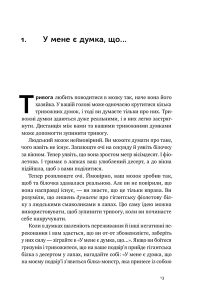"101 спосіб впоратися з тривогами, страхами й панічним атаками" Таня Пітерсон 9786176798062 фото