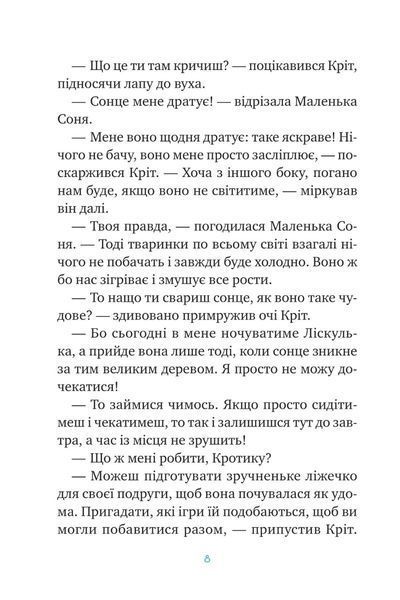 "Маленька Соня й повна ковдра казок. Забіне Бальман  01 фото