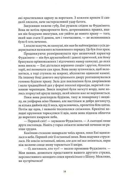 "Червона зима. Книга 1" Аннет Марі 9786176798162 фото