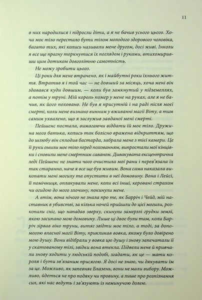 "Мандри убивці" Робін Гобб 9786176798211 фото