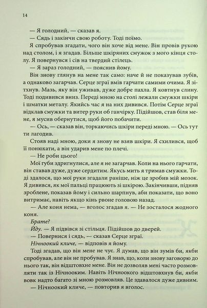 "Мандри убивці" Робін Гобб 9786176798211 фото