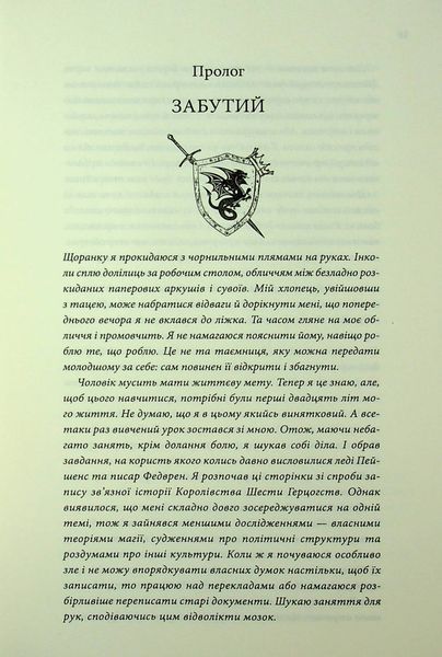 "Мандри убивці" Робін Гобб 9786176798211 фото