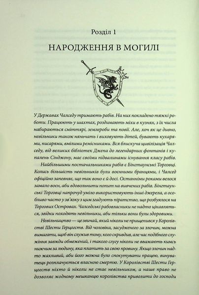 "Мандри убивці" Робін Гобб 9786176798211 фото