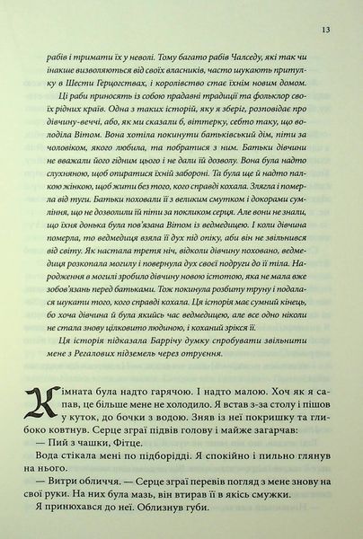 "Мандри убивці" Робін Гобб 9786176798211 фото