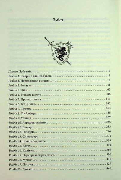 "Мандри убивці" Робін Гобб 9786176798211 фото