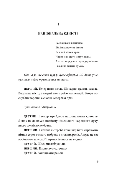 "Три п&rsquo;єси з екзилю" Бертольд Брехт 9786176797969 фото