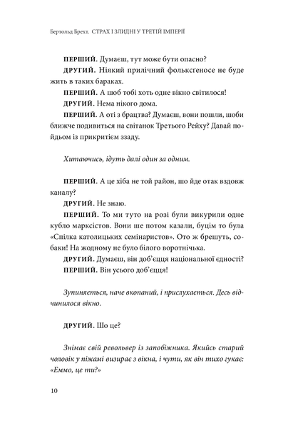 "Три п&rsquo;єси з екзилю" Бертольд Брехт 9786176797969 фото