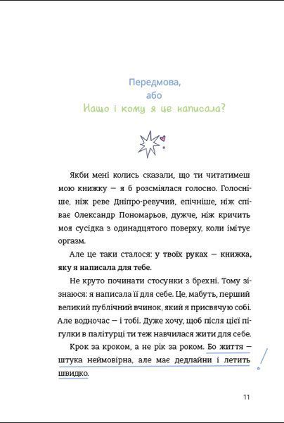 ЦвіТИ! або Як полюбити ту, що в дзеркалі Оля Цибульська 9786176797246 фото