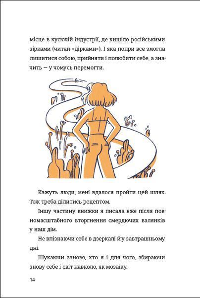 ЦвіТИ! або Як полюбити ту, що в дзеркалі Оля Цибульська 9786176797246 фото