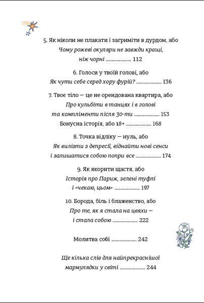 ЦвіТИ! або Як полюбити ту, що в дзеркалі Оля Цибульська 9786176797246 фото