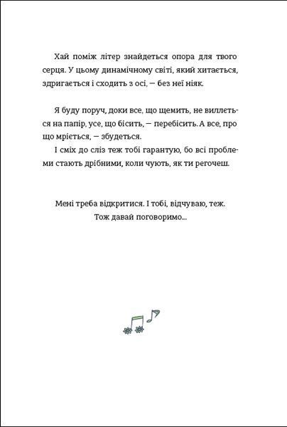 ЦвіТИ! або Як полюбити ту, що в дзеркалі Оля Цибульська 9786176797246 фото