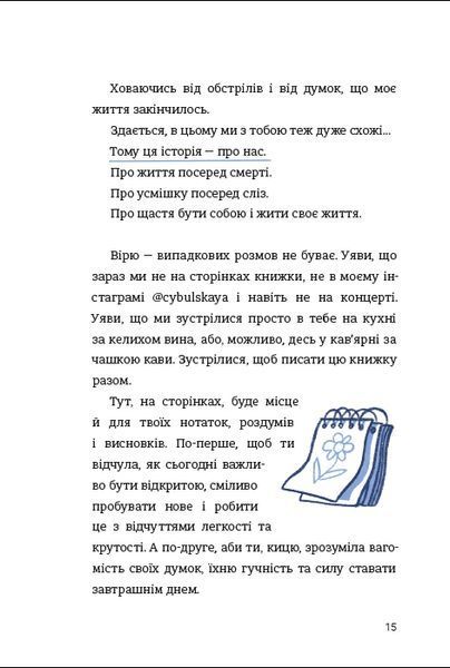 ЦвіТИ! або Як полюбити ту, що в дзеркалі Оля Цибульська 9786176797246 фото
