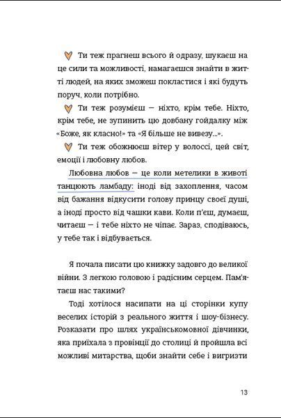ЦвіТИ! або Як полюбити ту, що в дзеркалі Оля Цибульська 9786176797246 фото