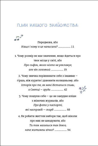 ЦвіТИ! або Як полюбити ту, що в дзеркалі Оля Цибульська 9786176797246 фото