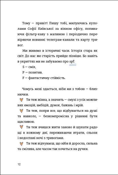 ЦвіТИ! або Як полюбити ту, що в дзеркалі Оля Цибульська 9786176797246 фото