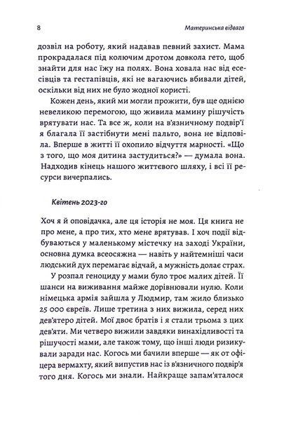 "Материнська відвага" Малка Левін 9786176798112 фото