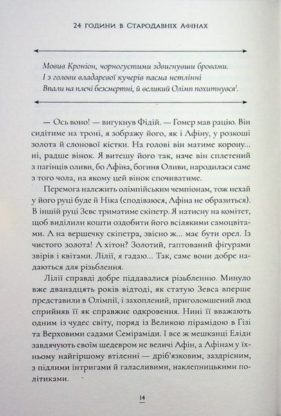 24 години у Стародавніх Афінах. Філіп Матишак 9786176796990 фото
