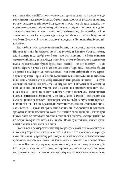 "Горностай у Чорнополі : маґрібінський роман" Грегор фон Реццор 9786176797930 фото