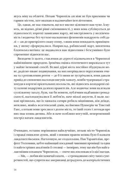 "Горностай у Чорнополі : маґрібінський роман" Грегор фон Реццор 9786176797930 фото