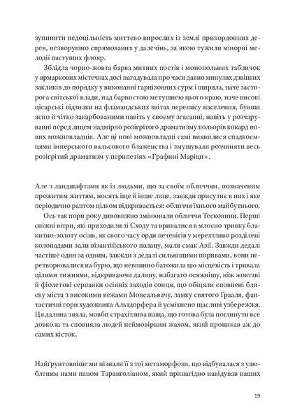 "Горностай у Чорнополі : маґрібінський роман" Грегор фон Реццор 9786176797930 фото