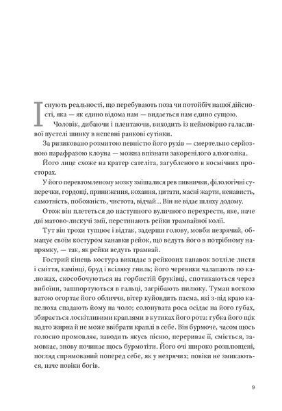 "Горностай у Чорнополі : маґрібінський роман" Грегор фон Реццор 9786176797930 фото