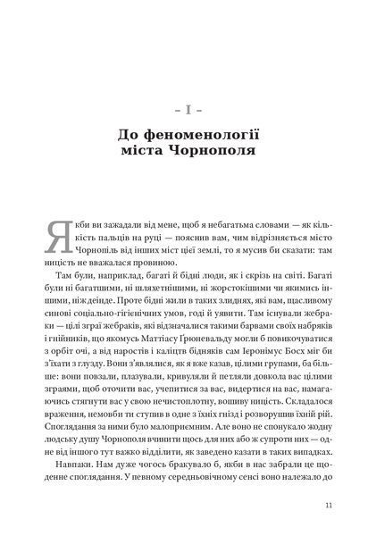 "Горностай у Чорнополі : маґрібінський роман" Грегор фон Реццор 9786176797930 фото