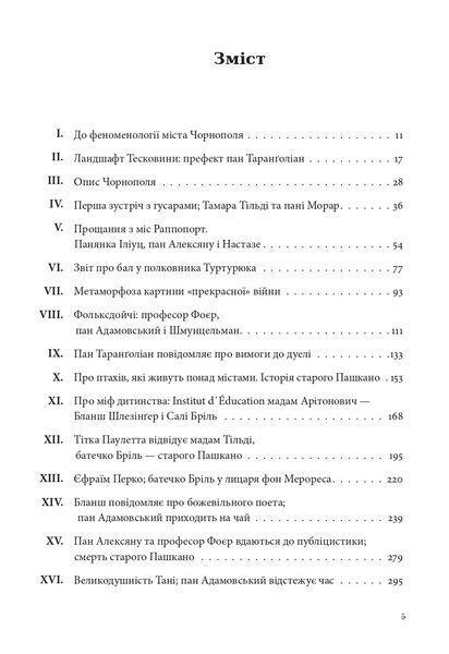 "Горностай у Чорнополі : маґрібінський роман" Грегор фон Реццор 9786176797930 фото