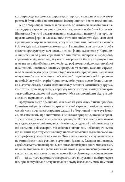 "Горностай у Чорнополі : маґрібінський роман" Грегор фон Реццор 9786176797930 фото
