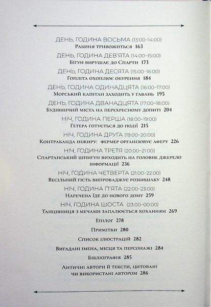 24 години у Стародавніх Афінах. Філіп Матишак 9786176796990 фото