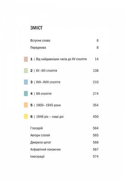"Історія мистецтва від найдавніших часів до сьогодення" Стівен Фартінг 9786176798470 фото