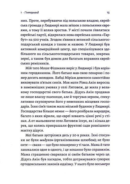 "Материнська відвага" Малка Левін 9786176798112 фото