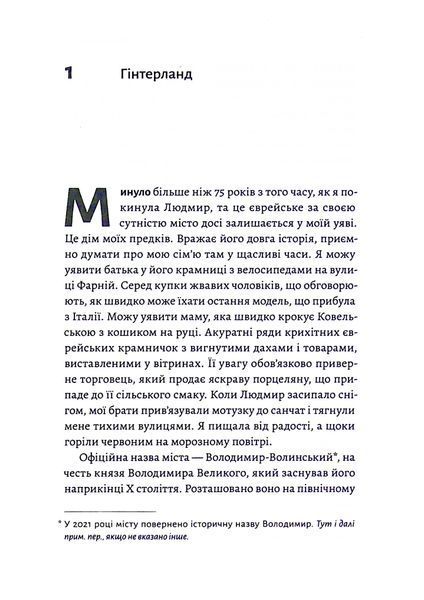 "Материнська відвага" Малка Левін 9786176798112 фото