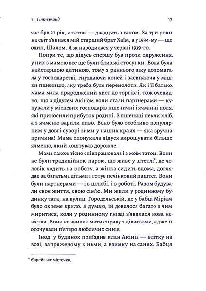 "Материнська відвага" Малка Левін 9786176798112 фото