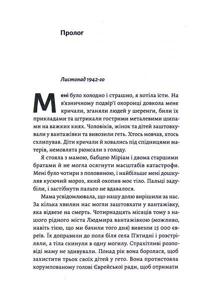 "Материнська відвага" Малка Левін 9786176798112 фото